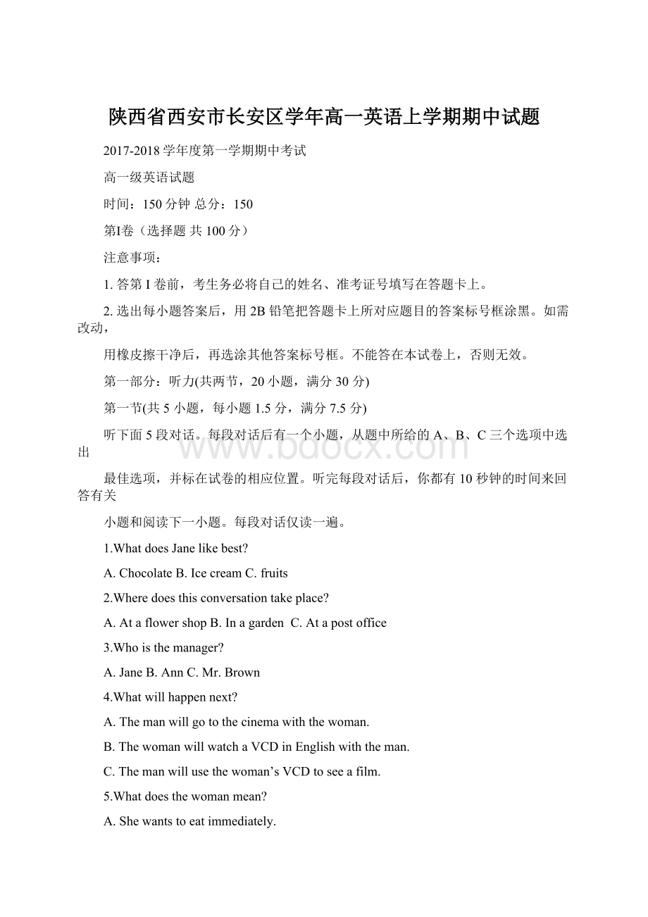 陕西省西安市长安区学年高一英语上学期期中试题Word文件下载.docx