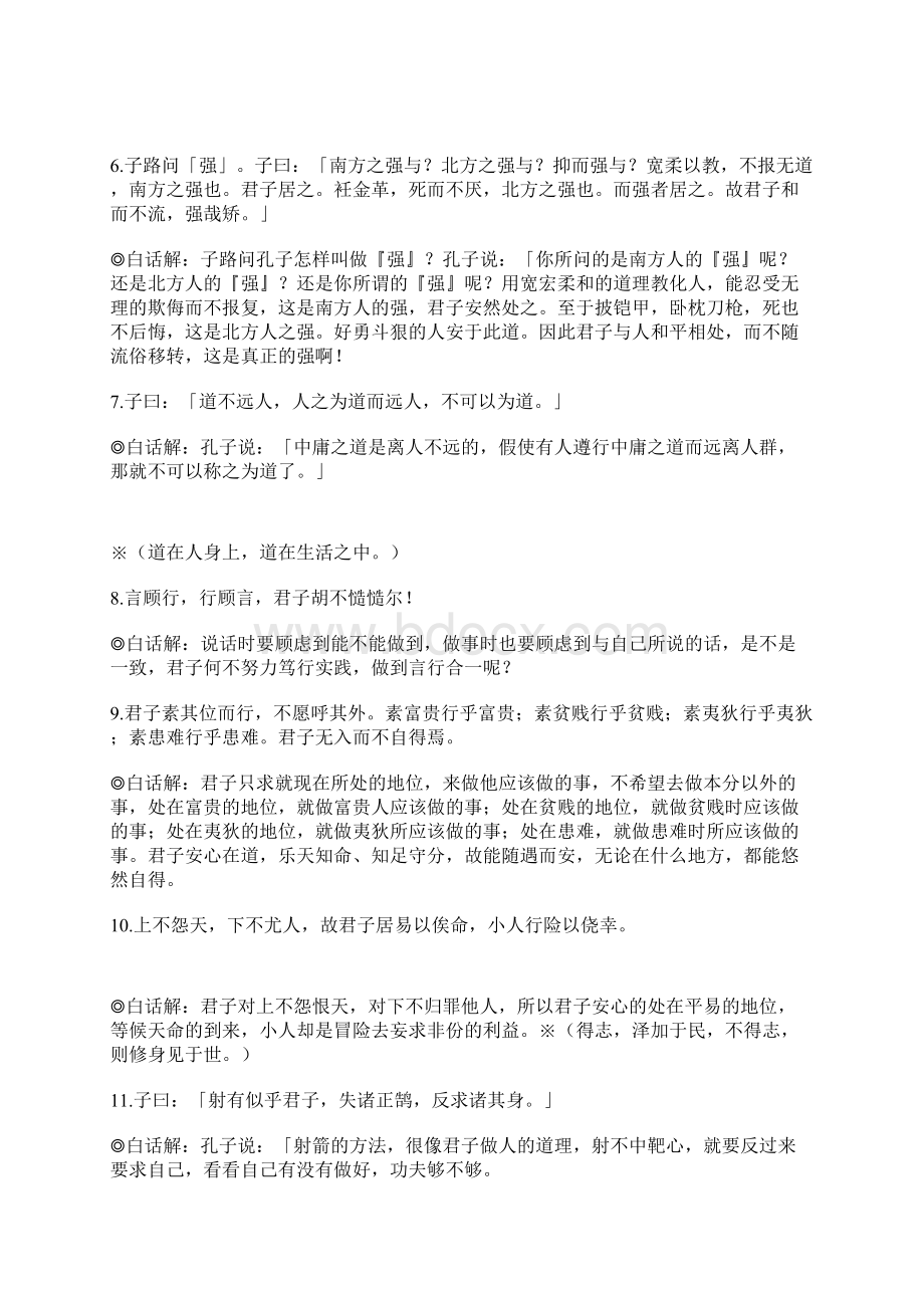 中庸全文及翻译文档格式.docx_第2页