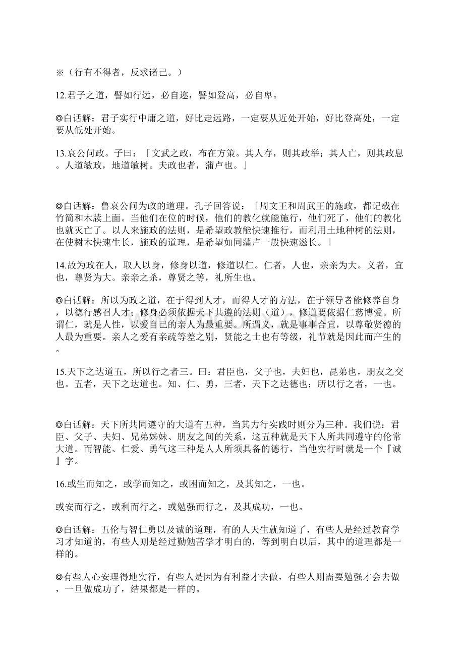 中庸全文及翻译文档格式.docx_第3页