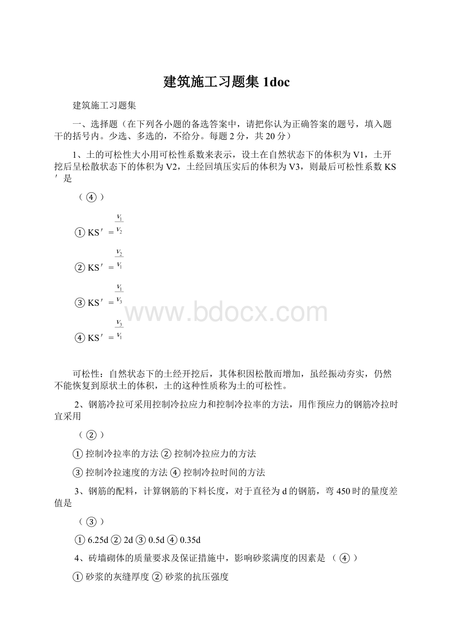 建筑施工习题集1doc.docx_第1页