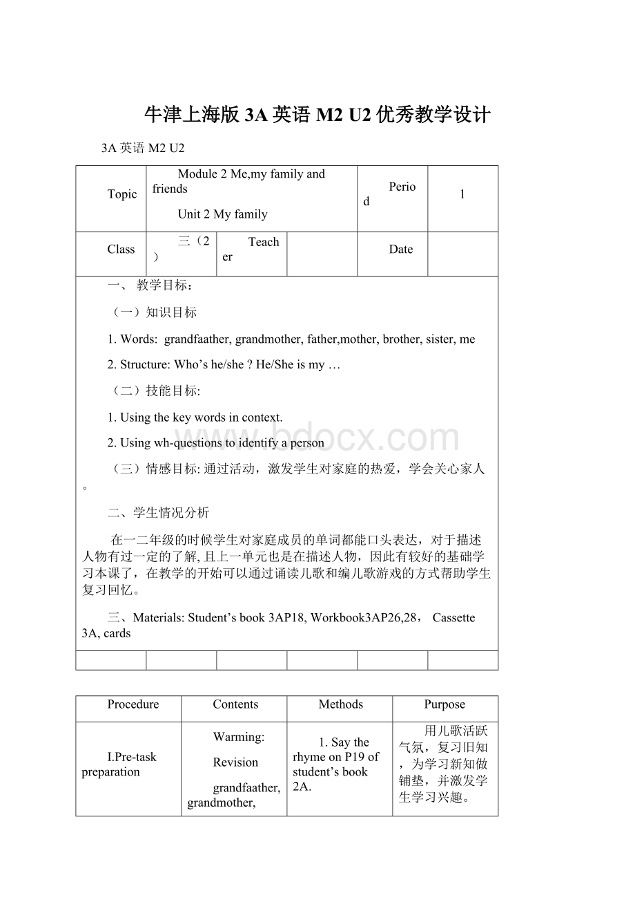 牛津上海版3A英语M2 U2优秀教学设计Word下载.docx_第1页