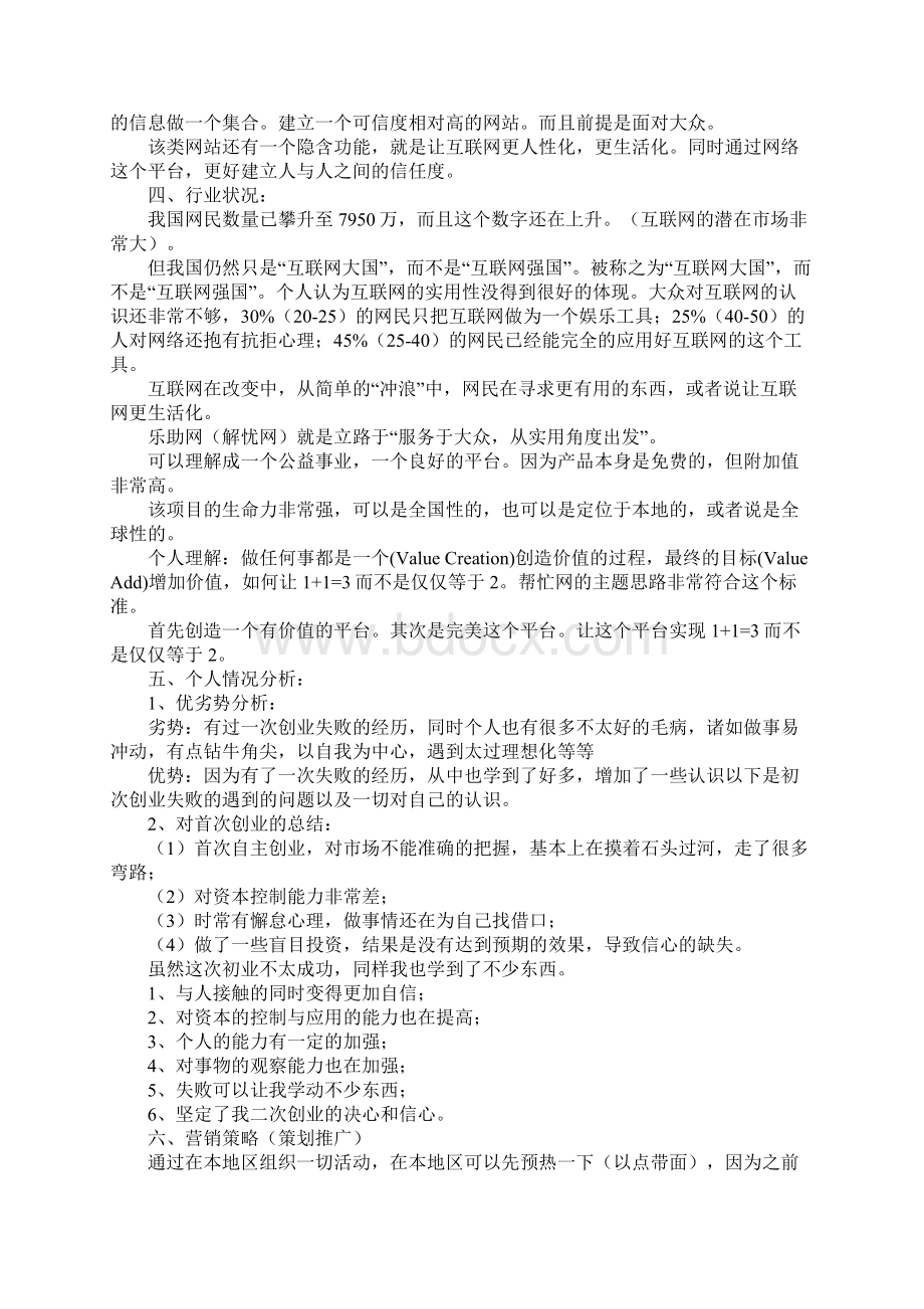 全国性生活服务类网站创业计划书.docx_第2页