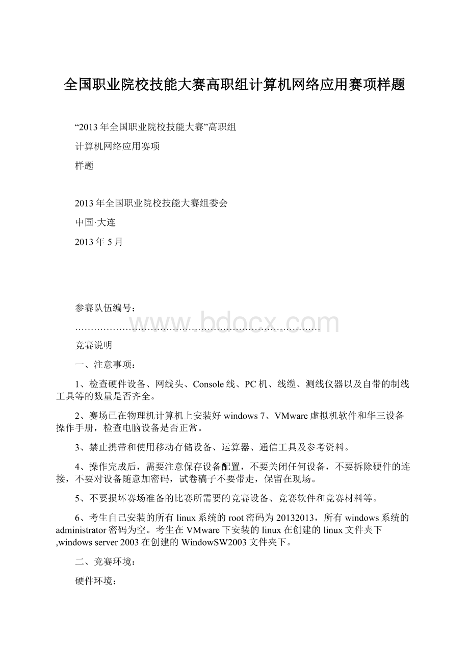 全国职业院校技能大赛高职组计算机网络应用赛项样题.docx