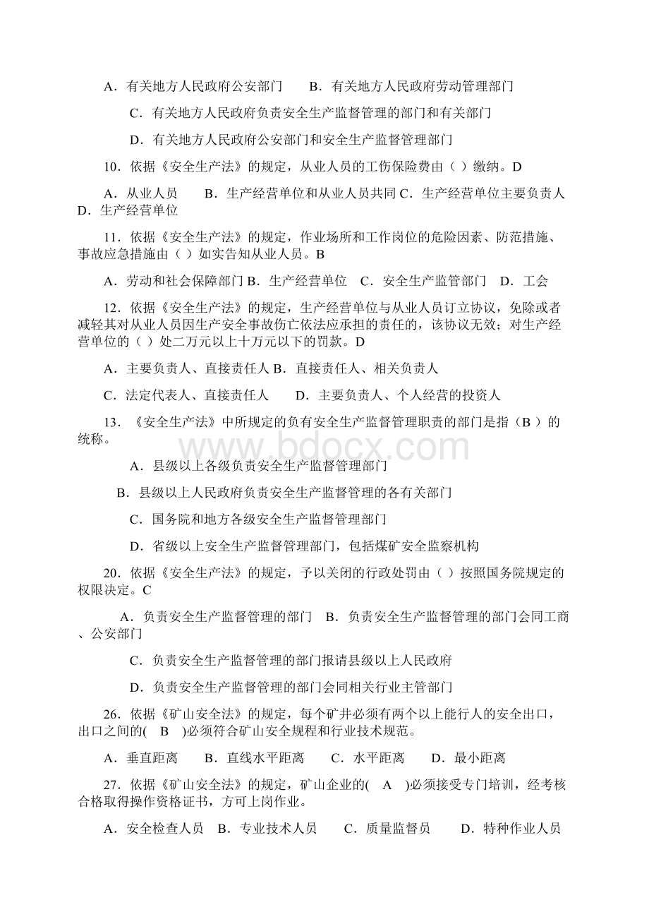 安全生产法及相关法律知识模拟试题答案附后.docx_第2页