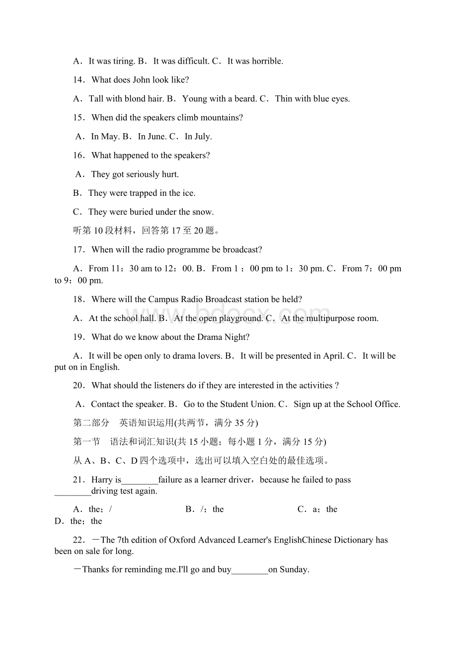 版高考英语模拟试题精编7.docx_第3页