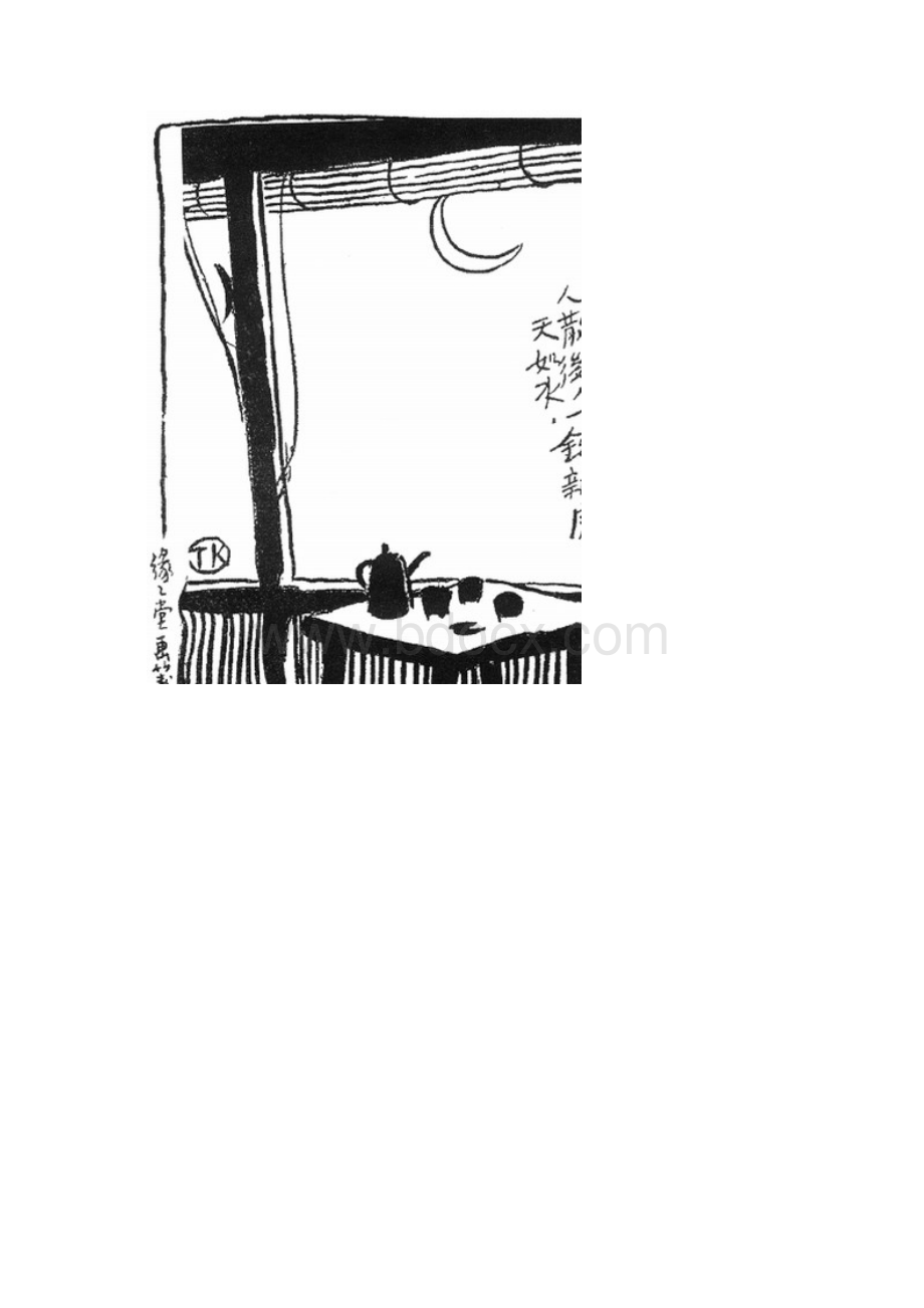 AAA美术丰子恺漫画27页1105文档格式.docx_第2页