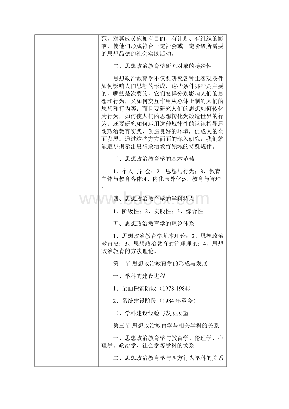 《思想政治教育学原理》教案.docx_第2页