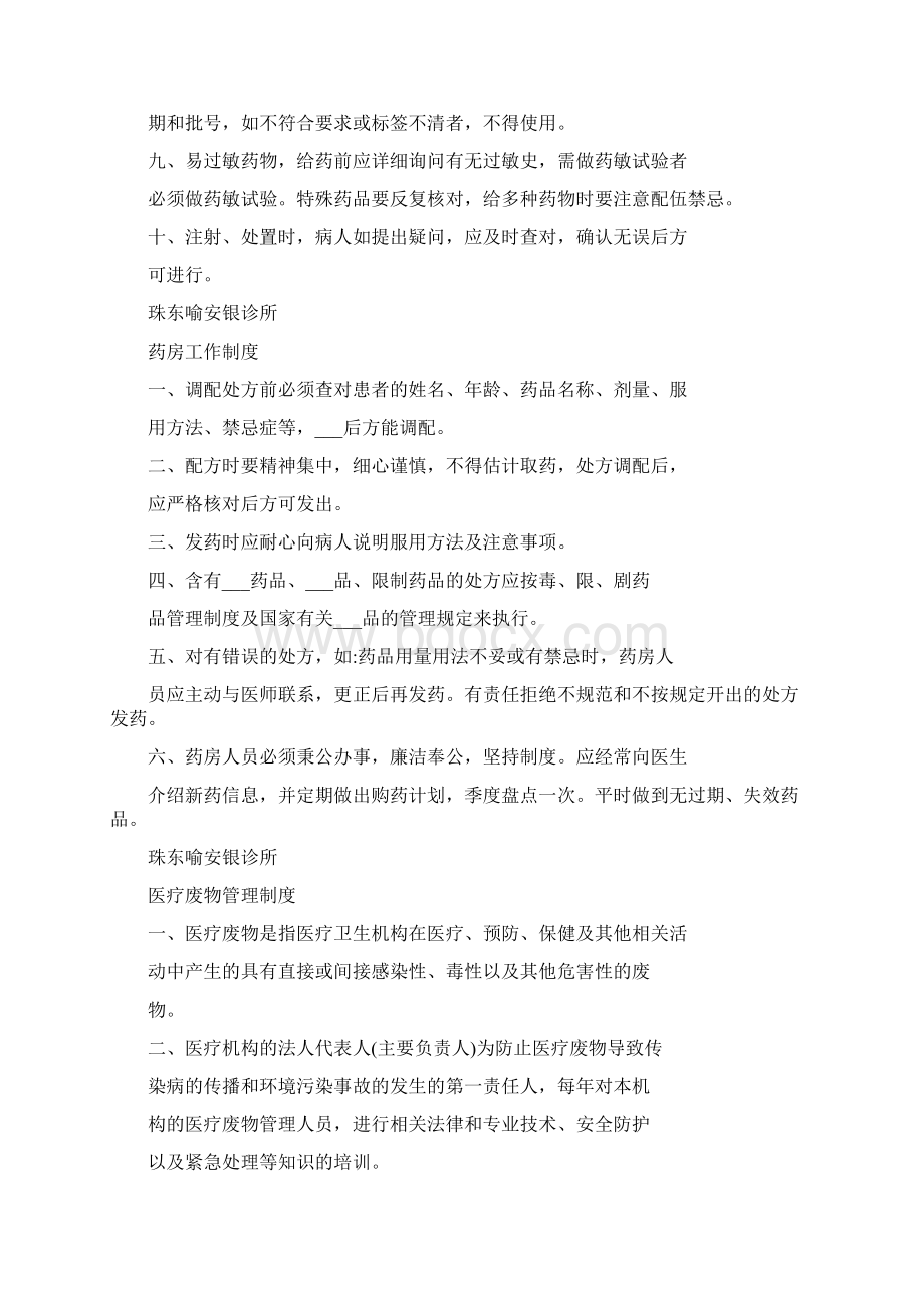 个体诊所医疗机构规章制度.docx_第2页