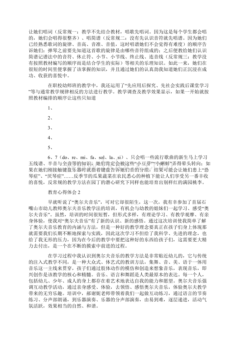 自然游戏教学法心得体会文档格式.docx_第3页