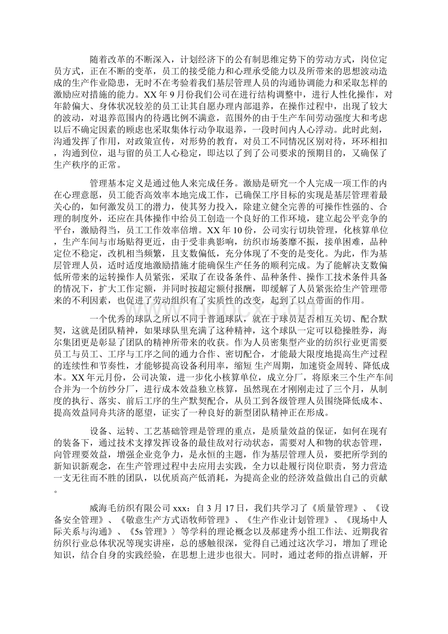 基层管理学习心得体会.docx_第3页