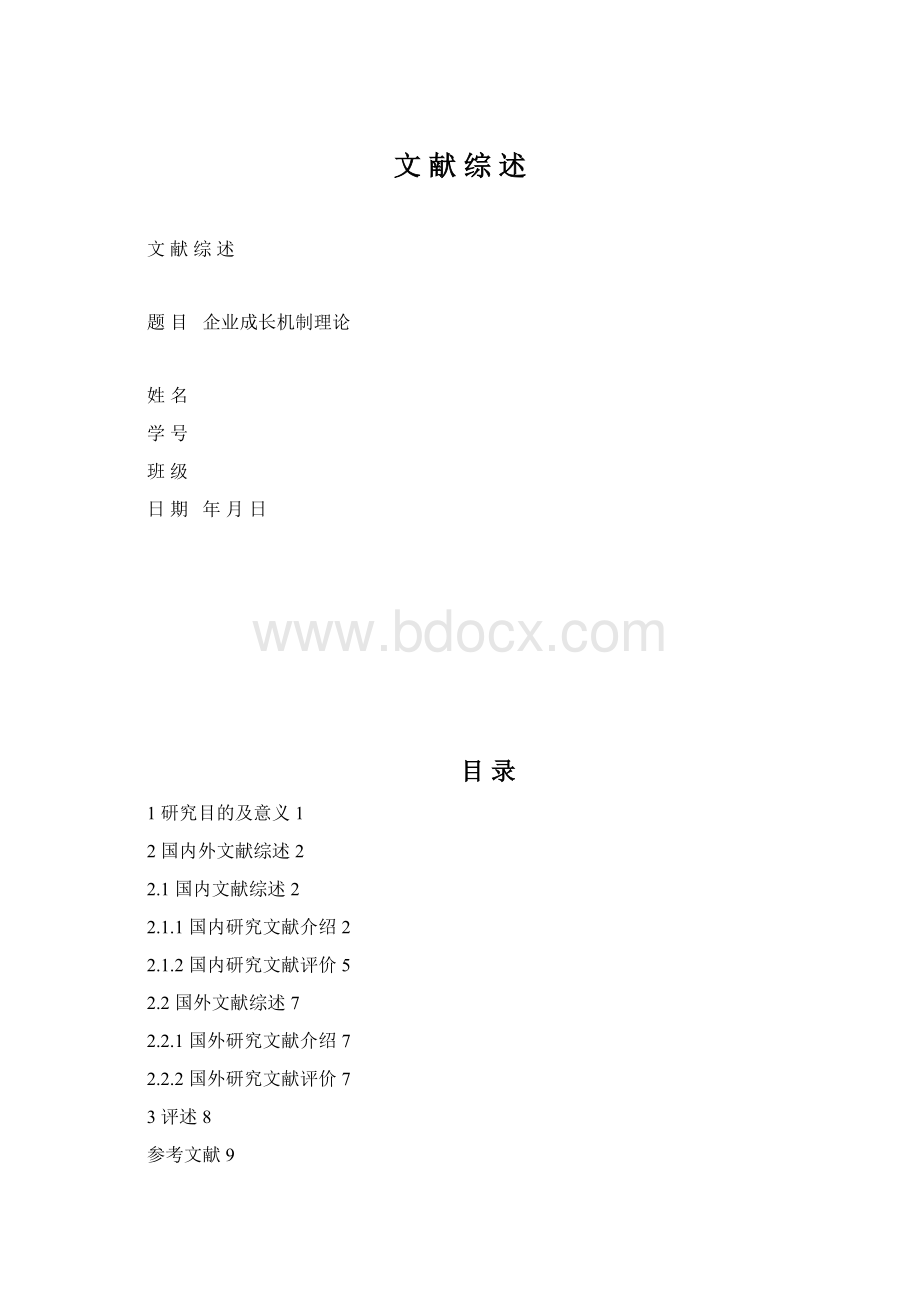 文 献 综 述.docx_第1页