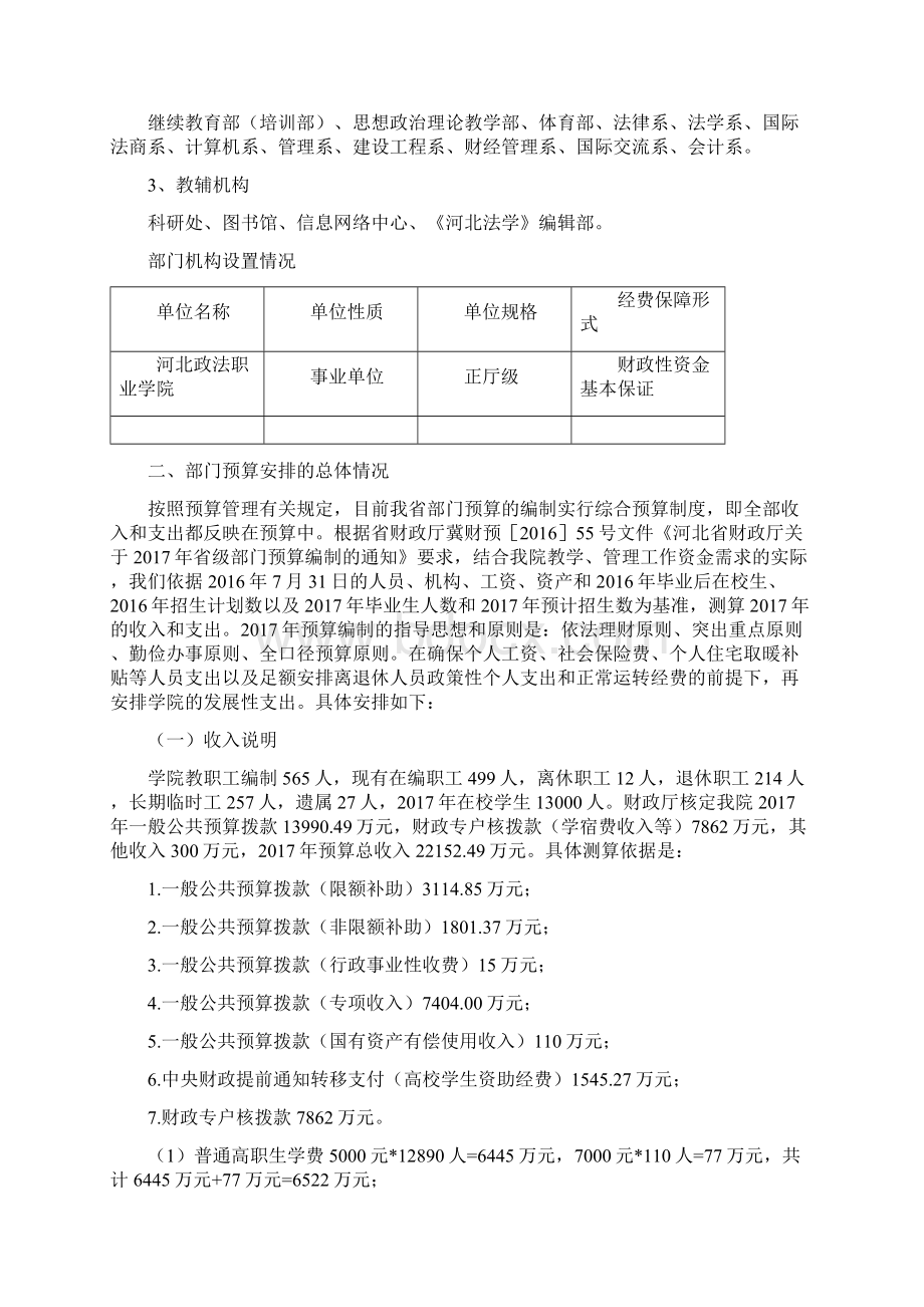 河北政法职业学院部门预算信息公开及有关方案.docx_第2页