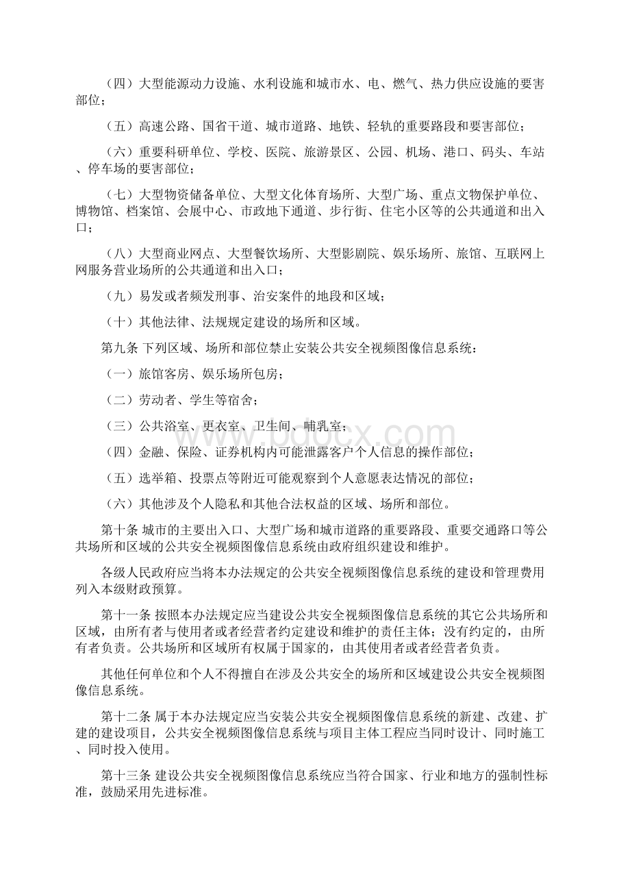 湖北省公共安全视频图像信息系统管理办法.docx_第2页