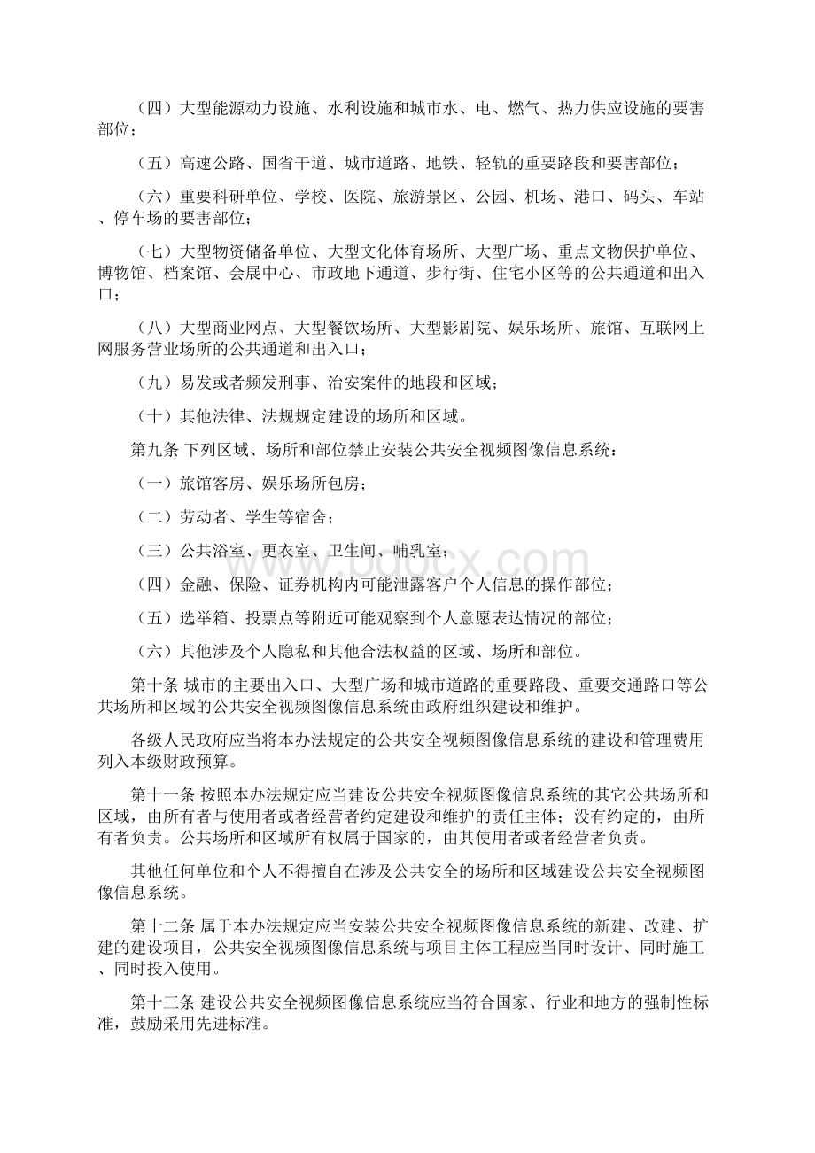 湖北省公共安全视频图像信息系统管理办法Word文件下载.docx_第2页