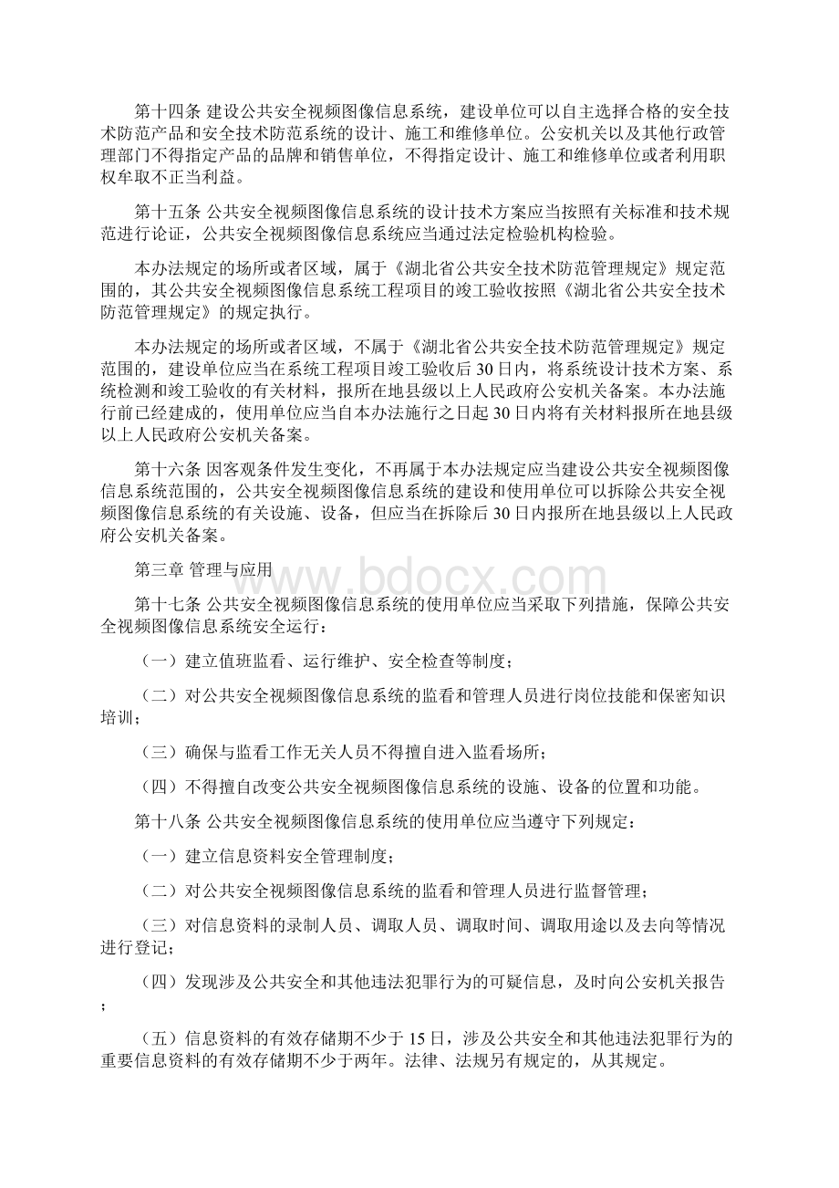 湖北省公共安全视频图像信息系统管理办法.docx_第3页