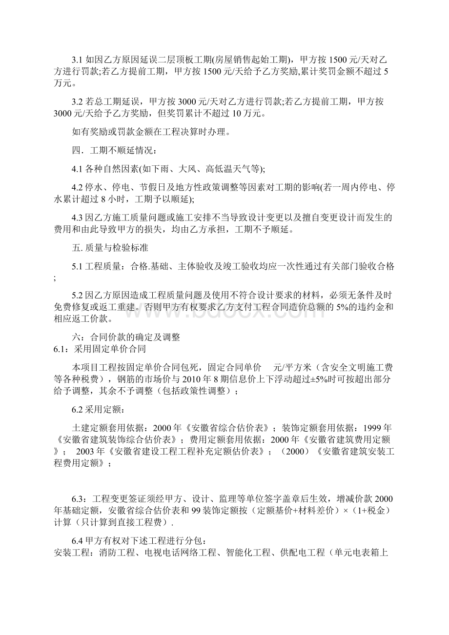 新农村建设工程施工合同补充协议.docx_第2页