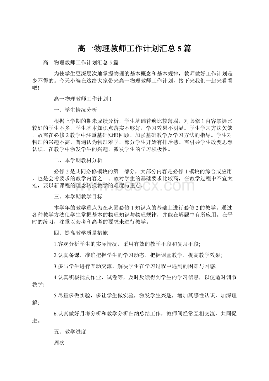 高一物理教师工作计划汇总5篇.docx_第1页