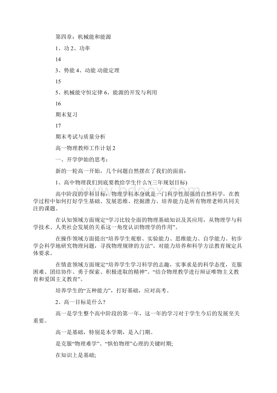 高一物理教师工作计划汇总5篇.docx_第3页