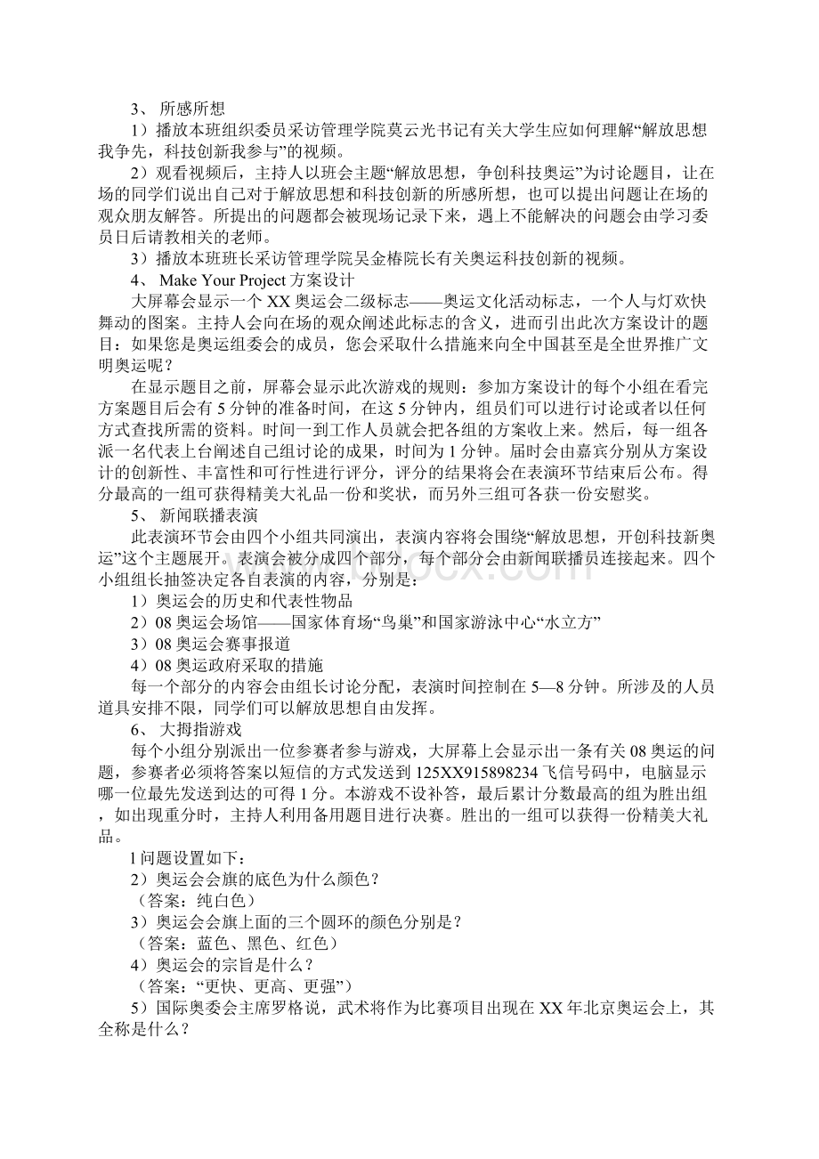 团 活动策划书Word格式文档下载.docx_第2页