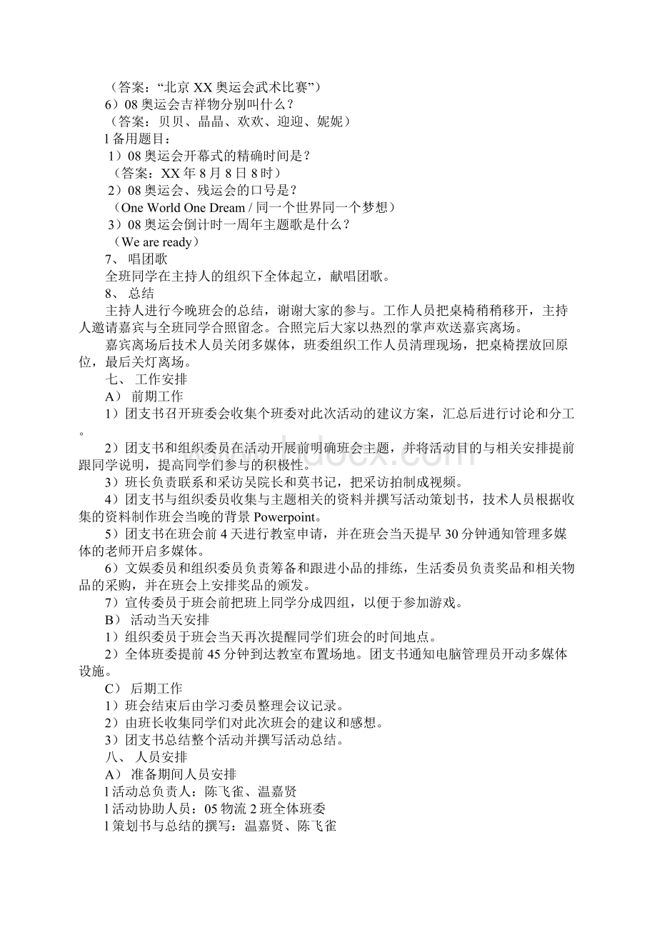 团 活动策划书Word格式文档下载.docx_第3页