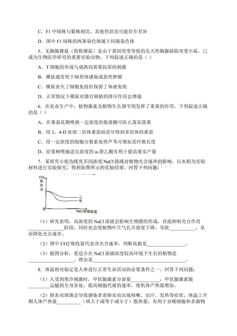 届贵州省普通高等学校招生适应性测试理综生物试题带答案解析.docx_第2页