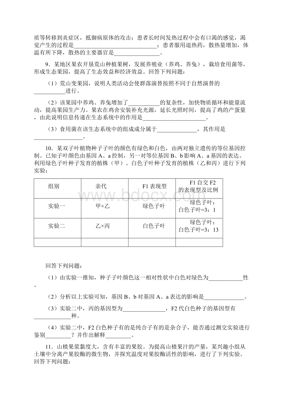 届贵州省普通高等学校招生适应性测试理综生物试题带答案解析.docx_第3页