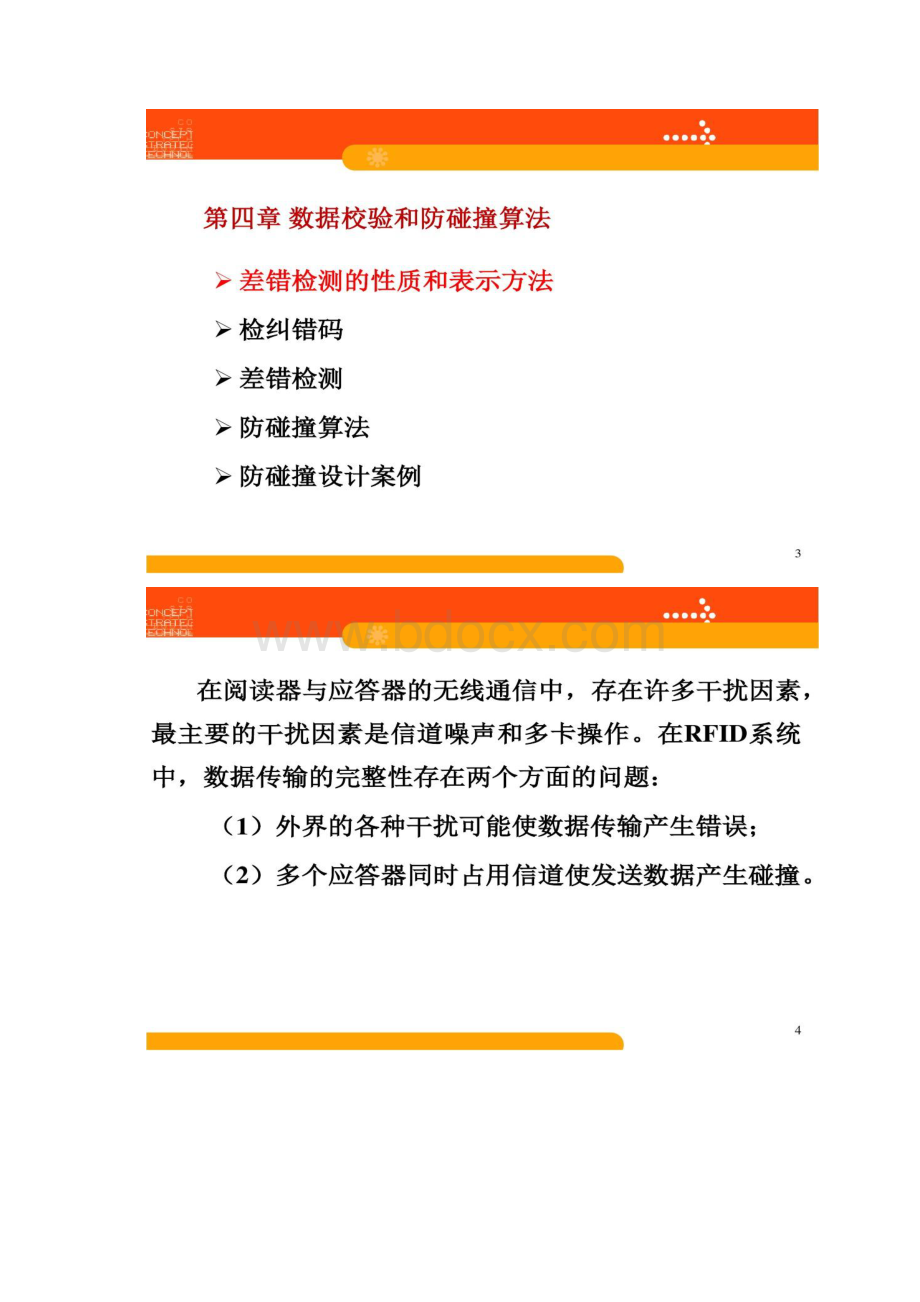 第4章数据校验和防碰撞算法.docx_第2页