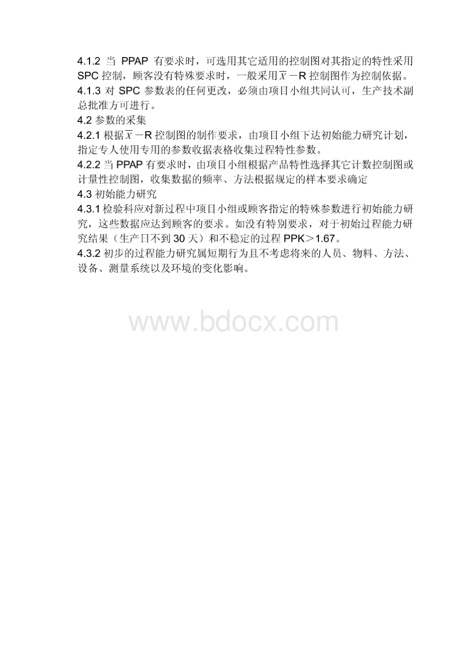 SPC初始过程能力研究报告计划Word文档下载推荐.docx_第2页