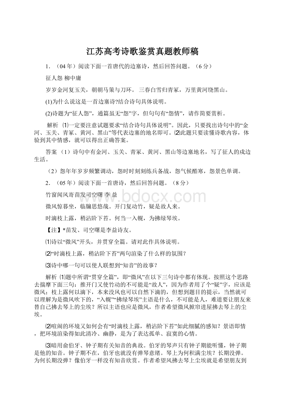 江苏高考诗歌鉴赏真题教师稿.docx