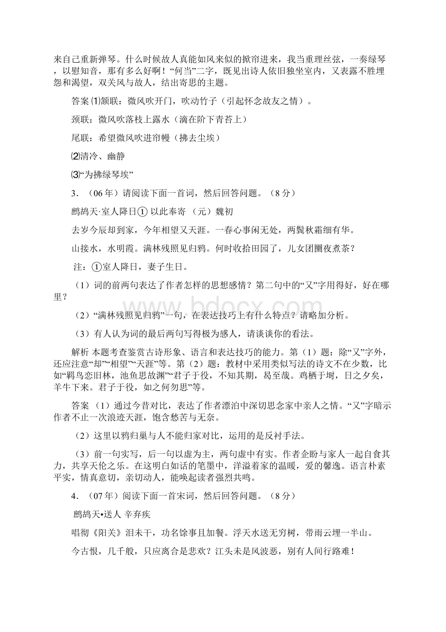 江苏高考诗歌鉴赏真题教师稿Word文档格式.docx_第2页