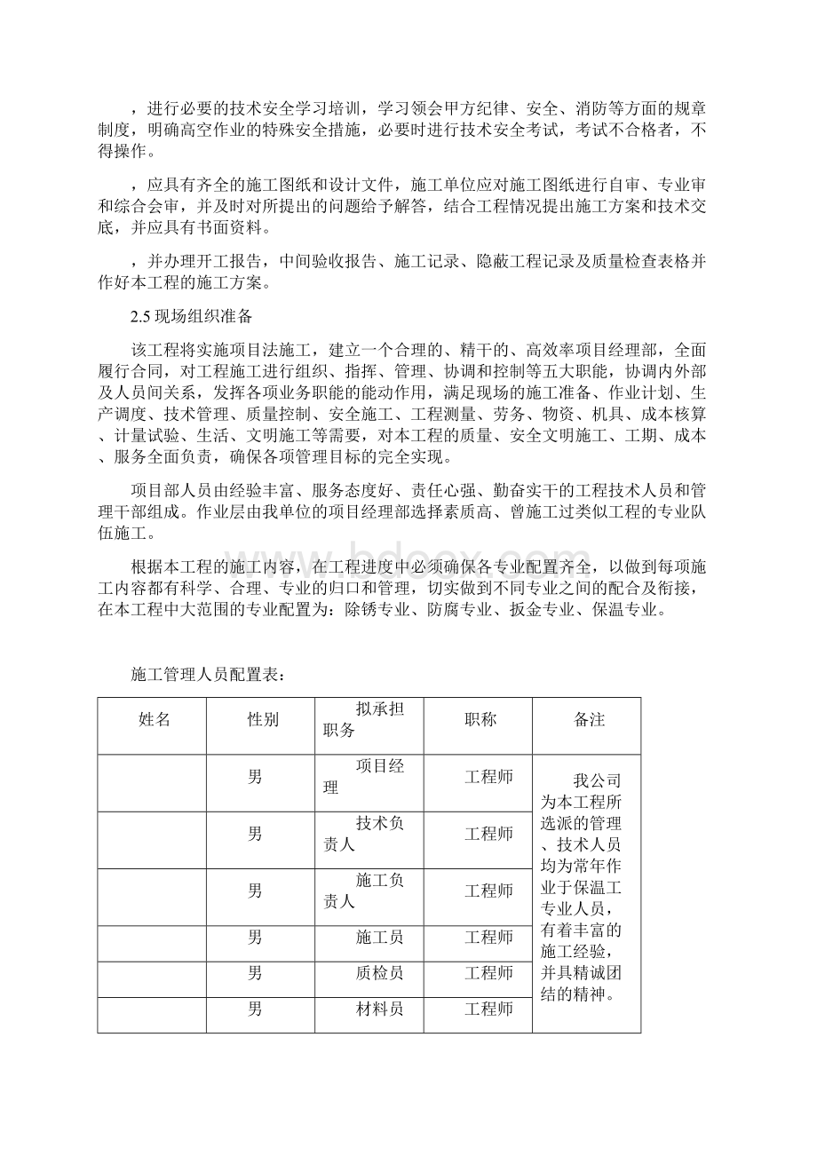 管道防腐保温施工方案.docx_第3页