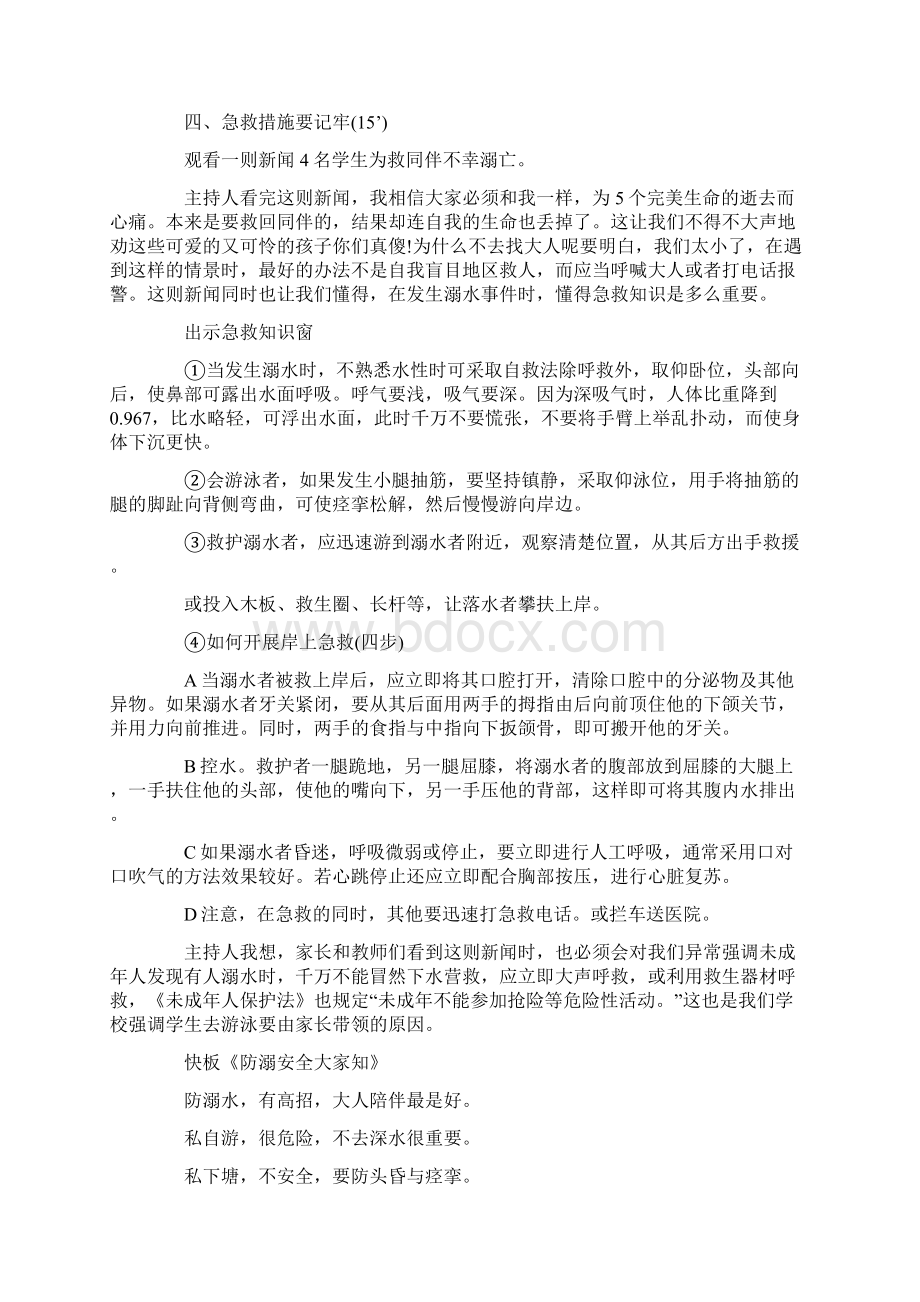 防溺水主题班会Word下载.docx_第3页