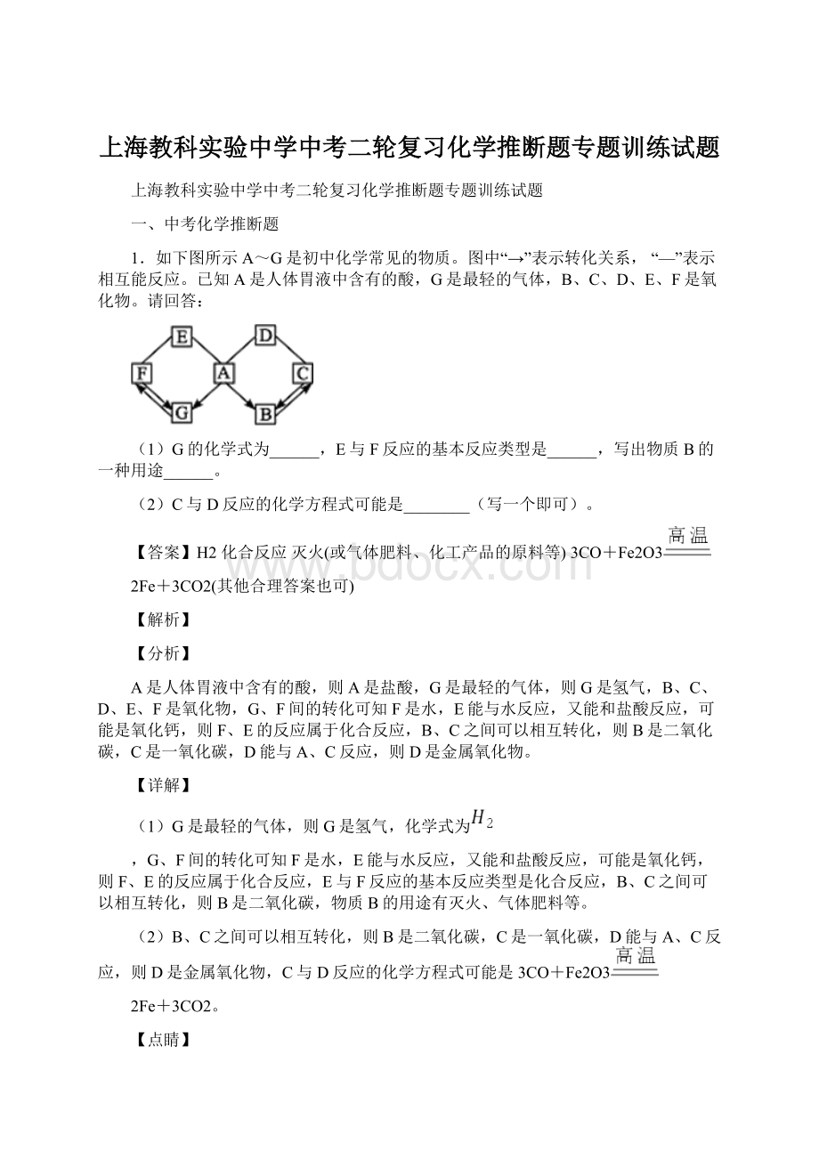 上海教科实验中学中考二轮复习化学推断题专题训练试题.docx