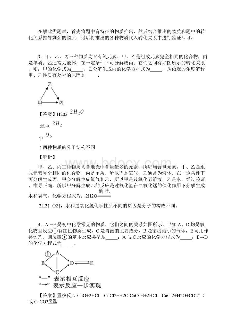 上海教科实验中学中考二轮复习化学推断题专题训练试题文档格式.docx_第3页