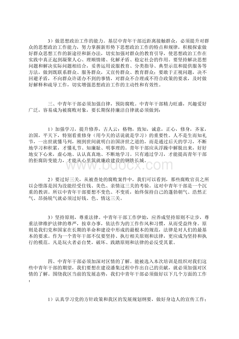 参加学习班心得体会.docx_第2页