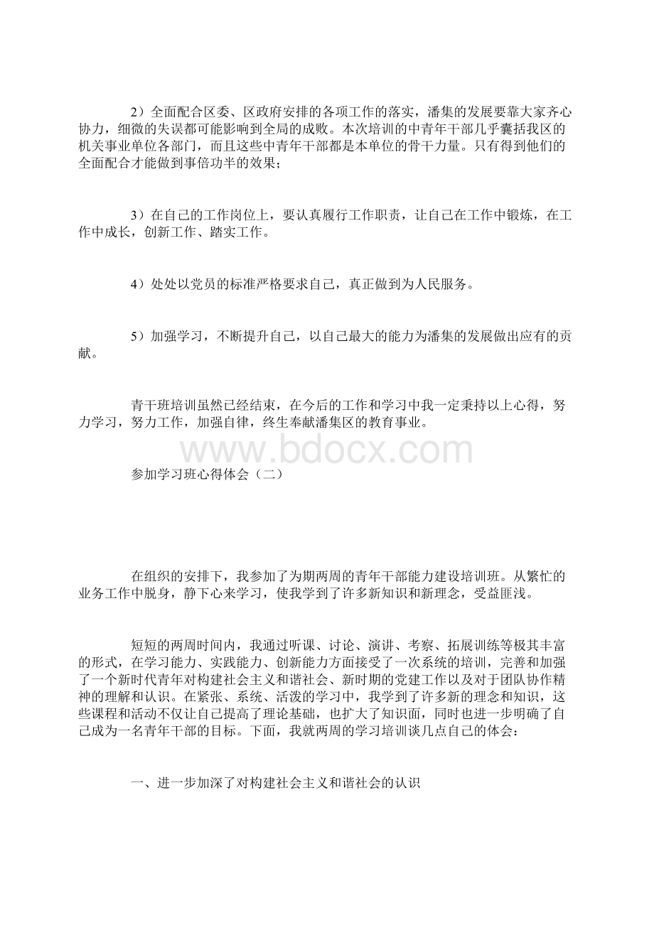 参加学习班心得体会.docx_第3页