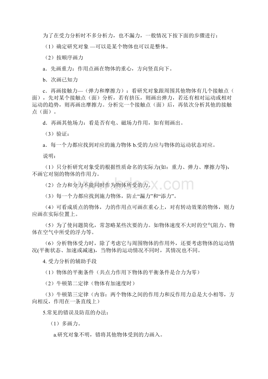 物理高考物理难点突破物体受力分析11.docx_第2页