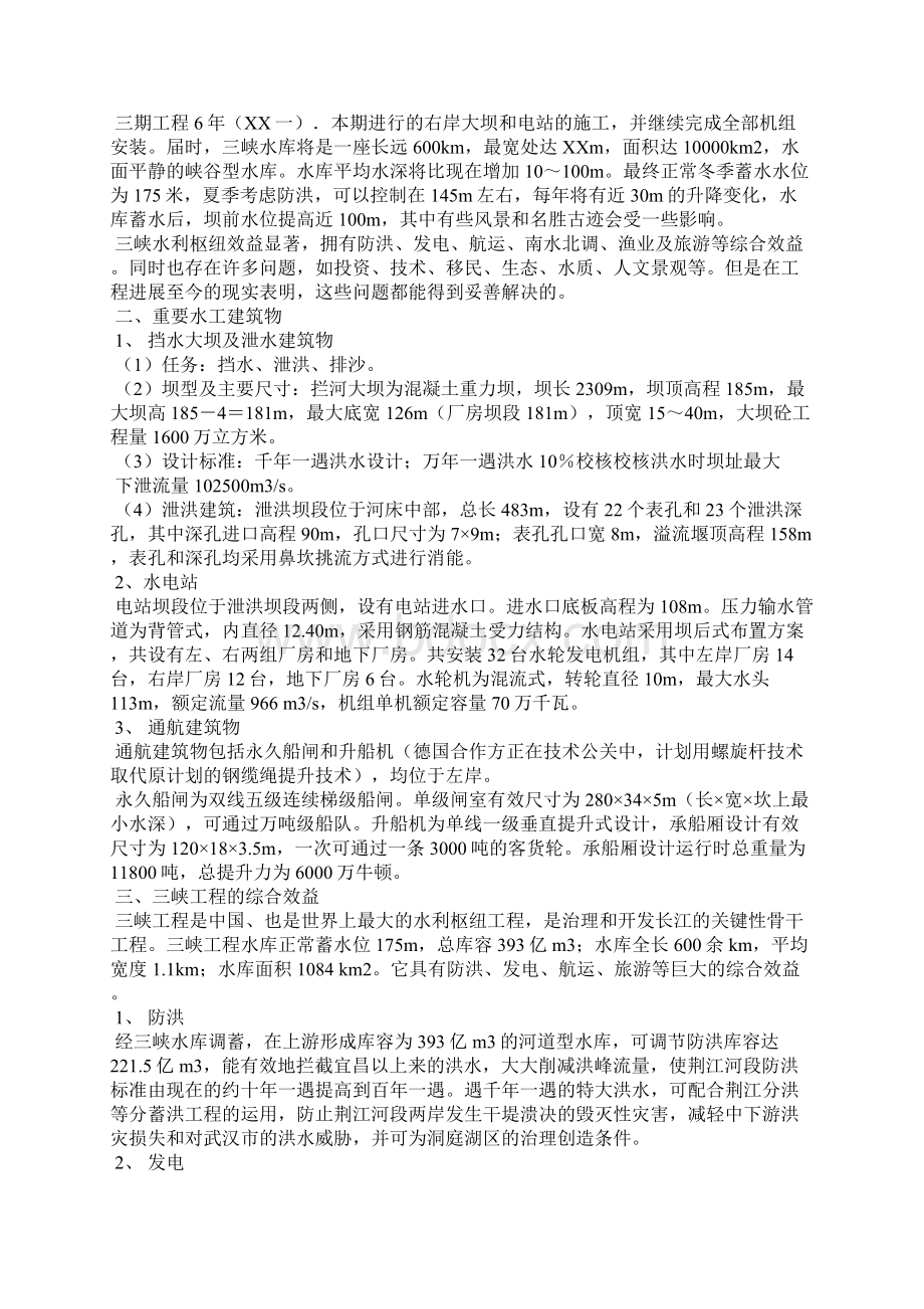 水工专业实习报告3篇工作报告.docx_第2页