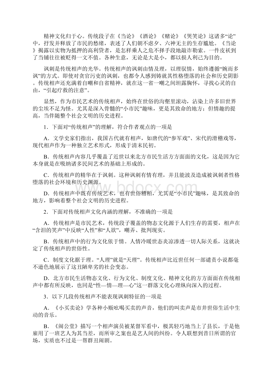 河北省正定中学学年高一上学期第一次月考语文试题 Word版含答案.docx_第2页