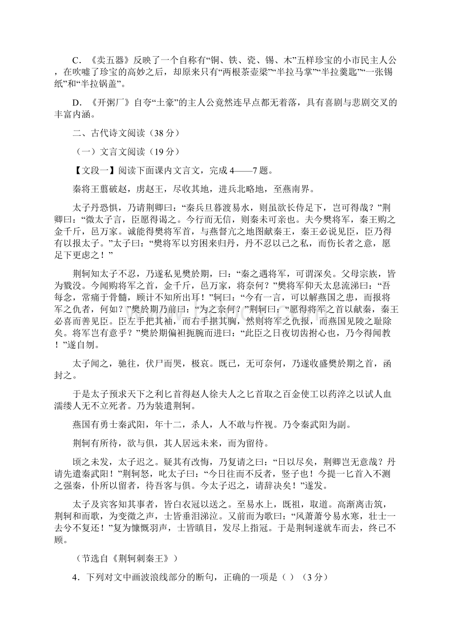 河北省正定中学学年高一上学期第一次月考语文试题 Word版含答案.docx_第3页