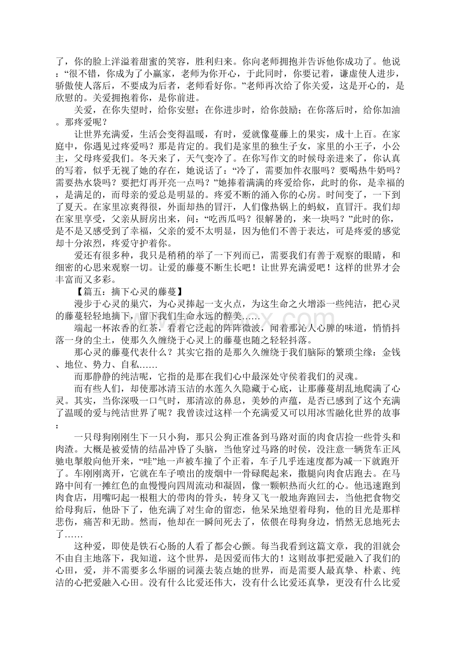 藤蔓作文Word格式文档下载.docx_第3页