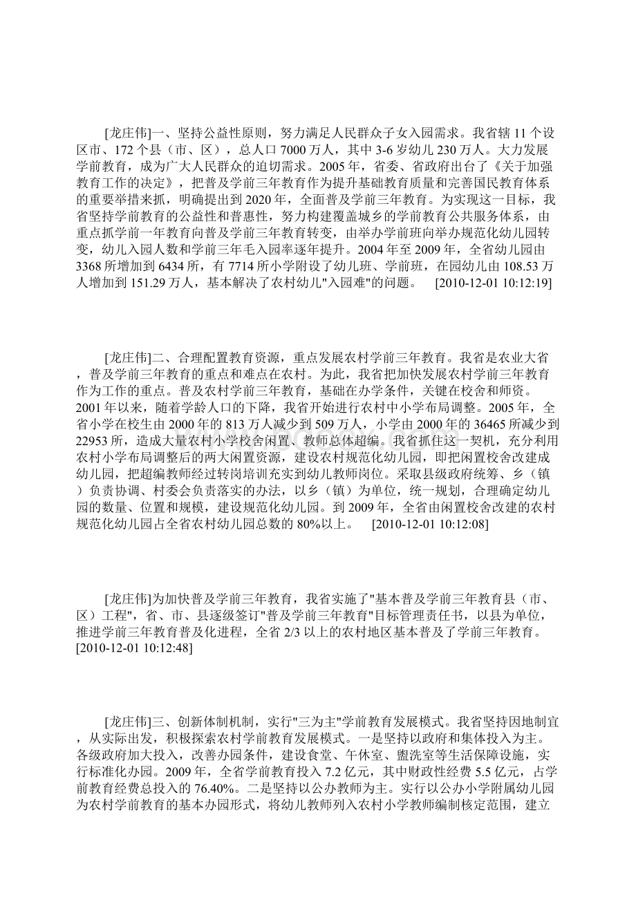 全国学前教育工作电视电话会议 1.docx_第2页