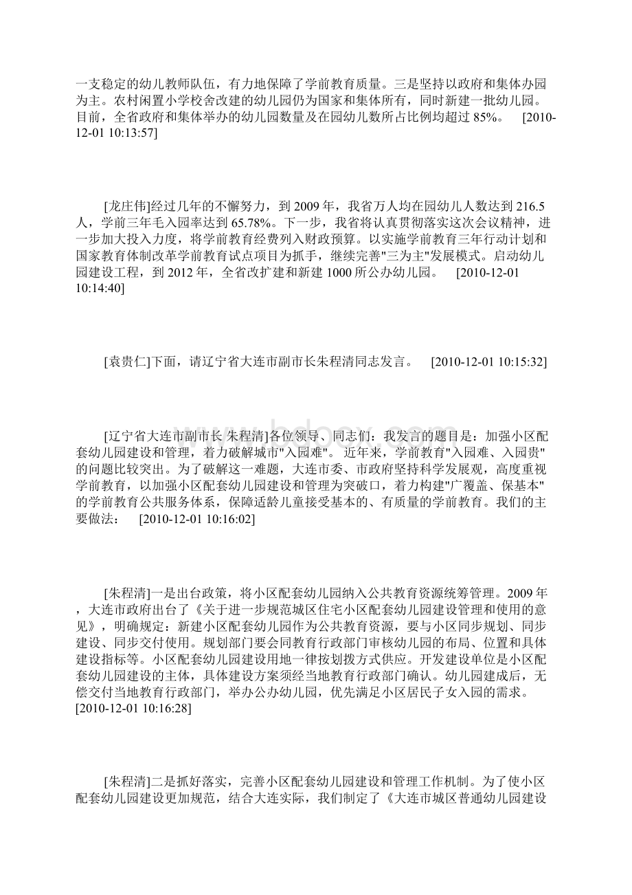 全国学前教育工作电视电话会议 1.docx_第3页