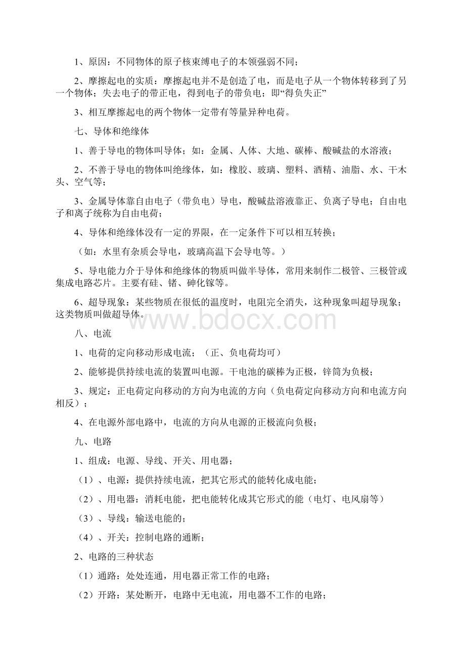 初中物理电学知识归纳.docx_第2页