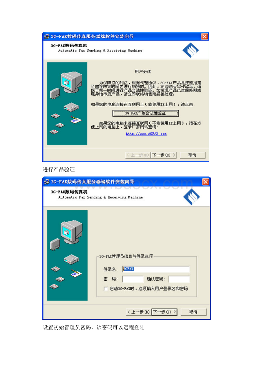 3GFAXAOFAX安装操作步骤Word文档下载推荐.docx_第2页