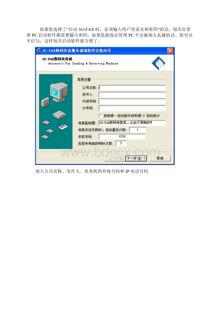 3GFAXAOFAX安装操作步骤Word文档下载推荐.docx_第3页