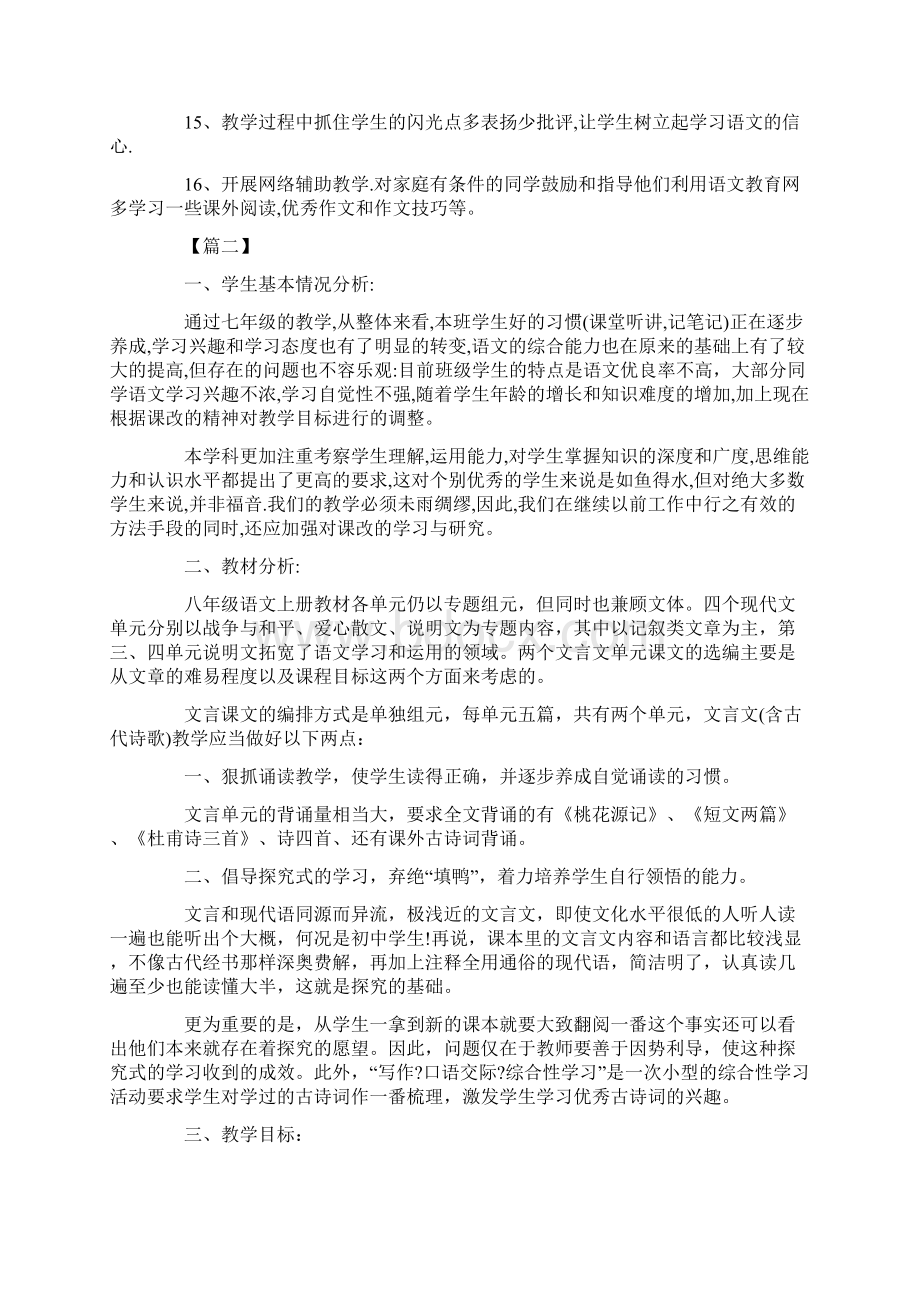 八年级上册语文教学工作计划样本.docx_第3页