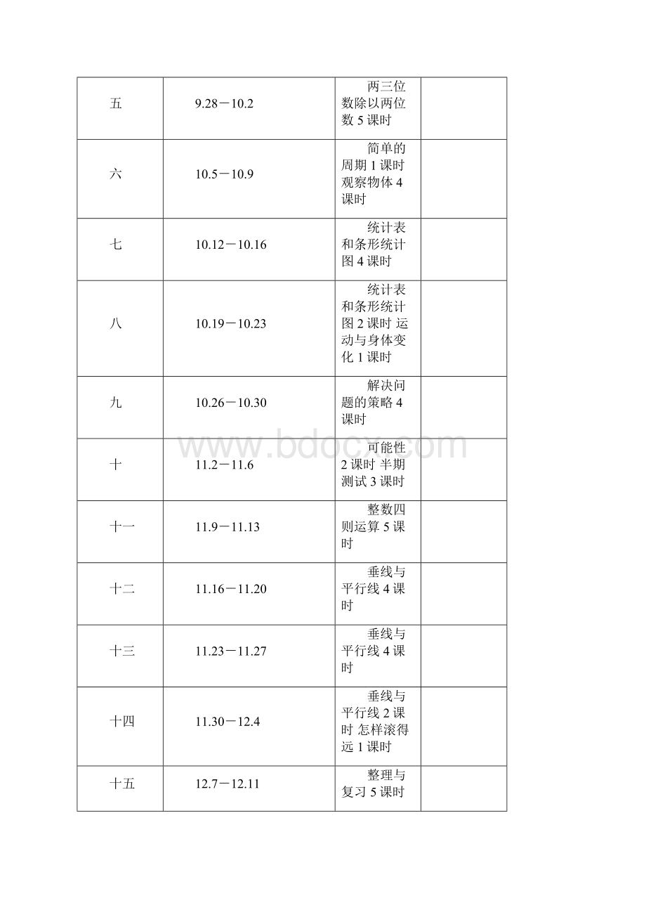 优选新苏教版 四4年级上册数学教案全册教案全集.docx_第2页