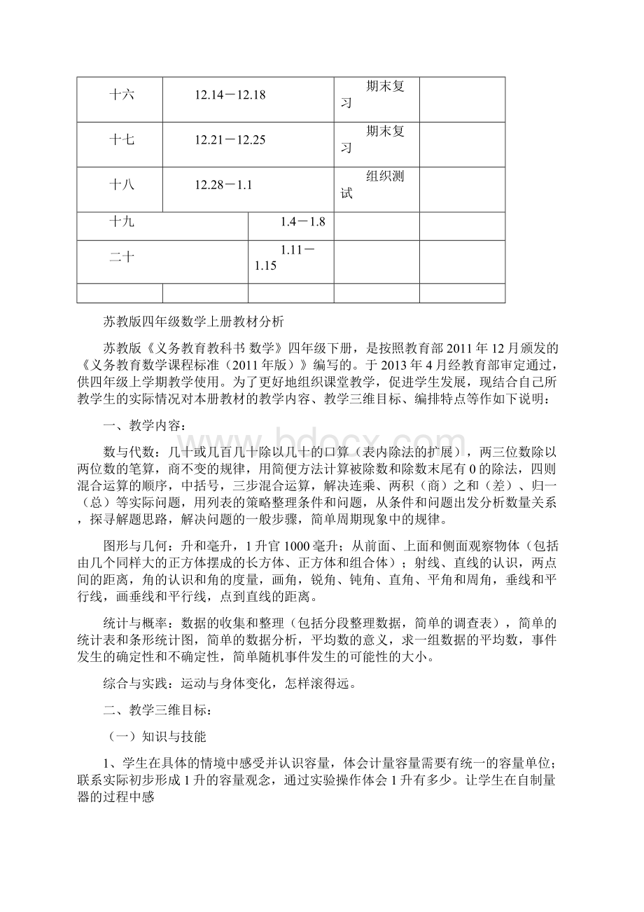 优选新苏教版 四4年级上册数学教案全册教案全集.docx_第3页