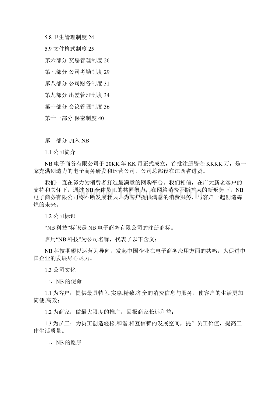 国企制度大型国有上市集团全方位管理制度汇编Word下载.docx_第2页